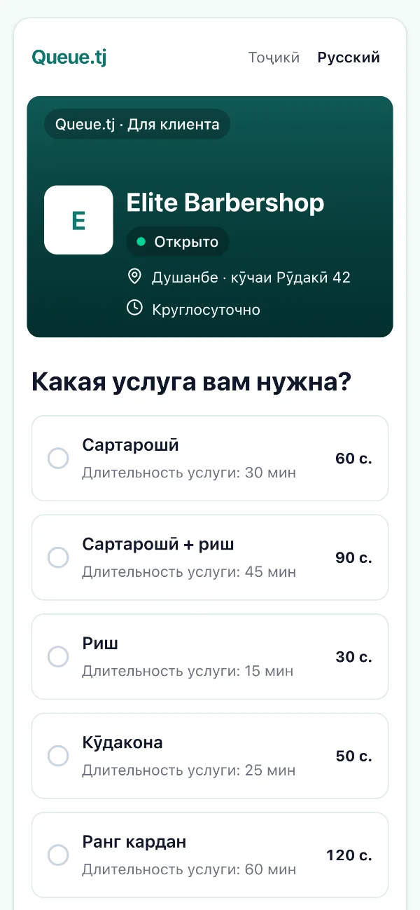 Страница салона на телефоне: выбор услуги