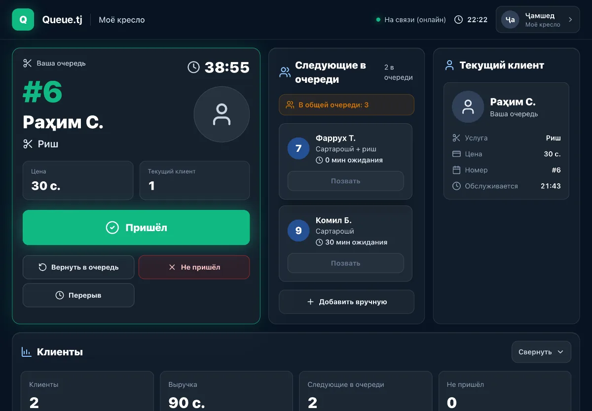 Экран мастера на планшете