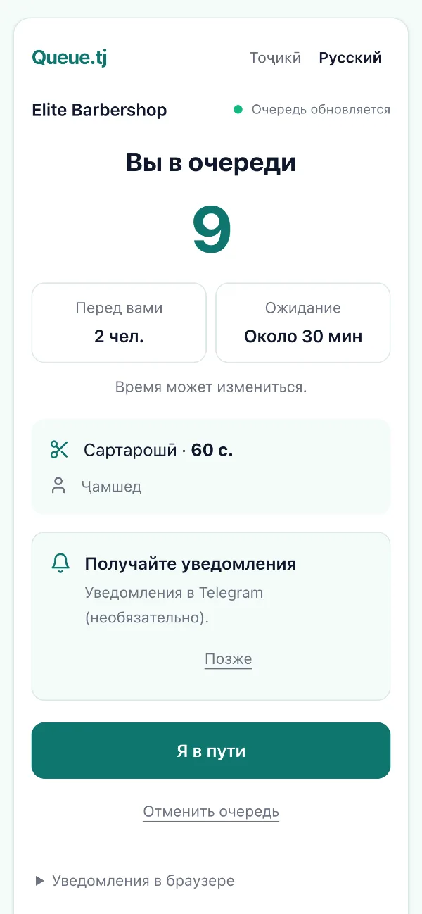 Страница очереди на телефоне: номер, сколько человек впереди и время ожидания